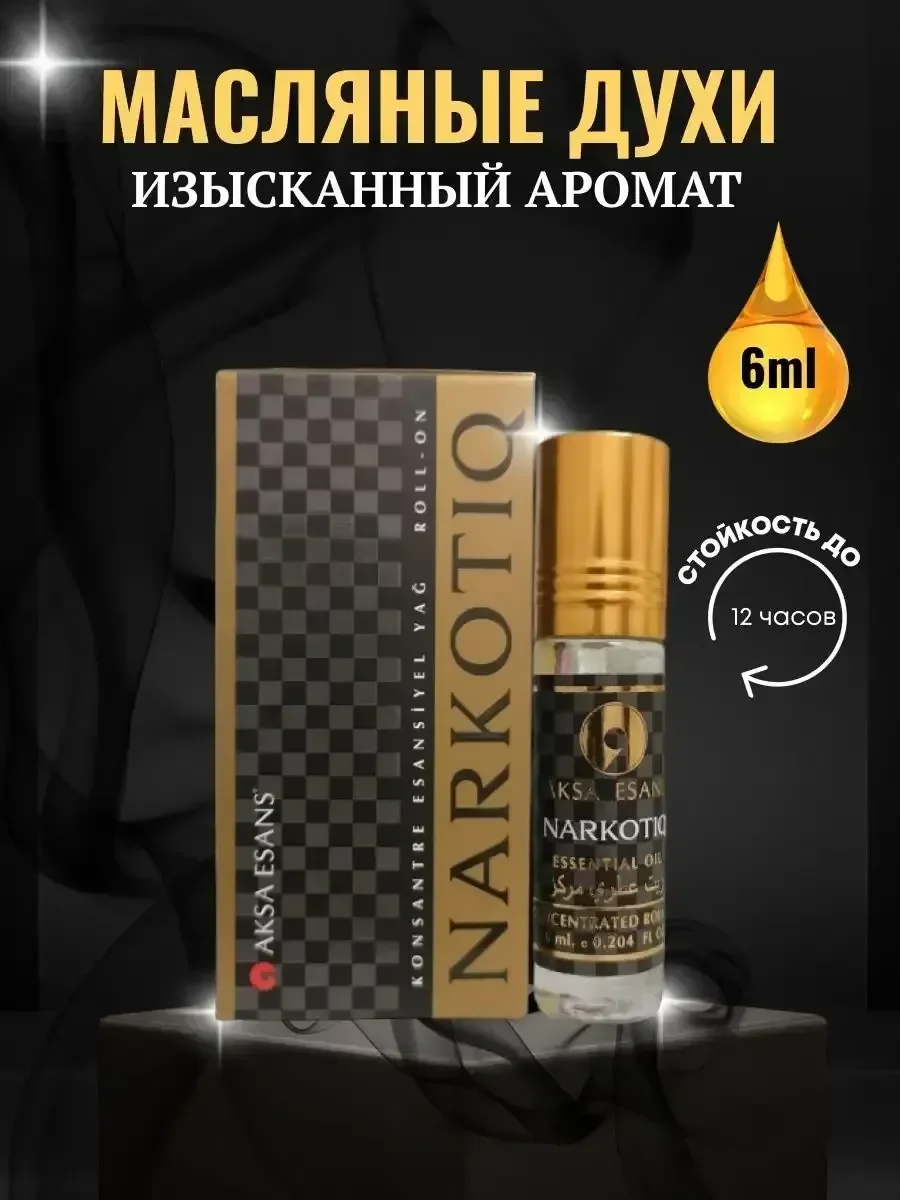 Масляные духи древесные NARKOTIQ 6 мл Наркотик - изображение 1
