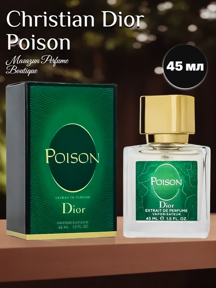 Духи женские стойкие Christian Dior Poison 45 мл оригинал - изображение 1