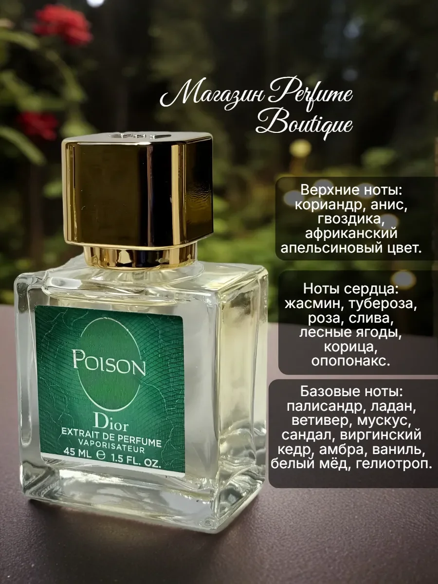 Духи женские стойкие Christian Dior Poison 45 мл оригинал - миниатюра 2