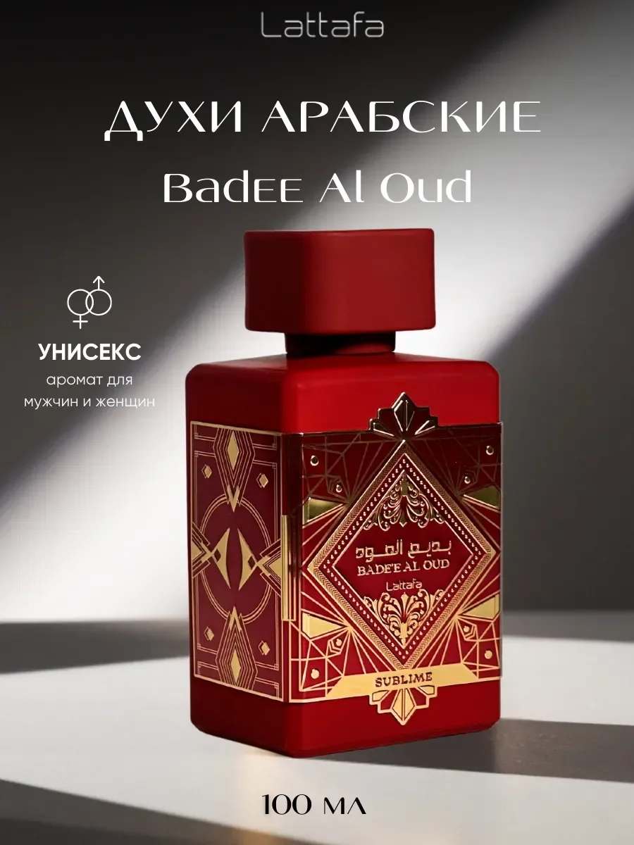 Духи унисекс Badee Al Oud Sublime Lattafa 100мл оригинал - миниатюра 5