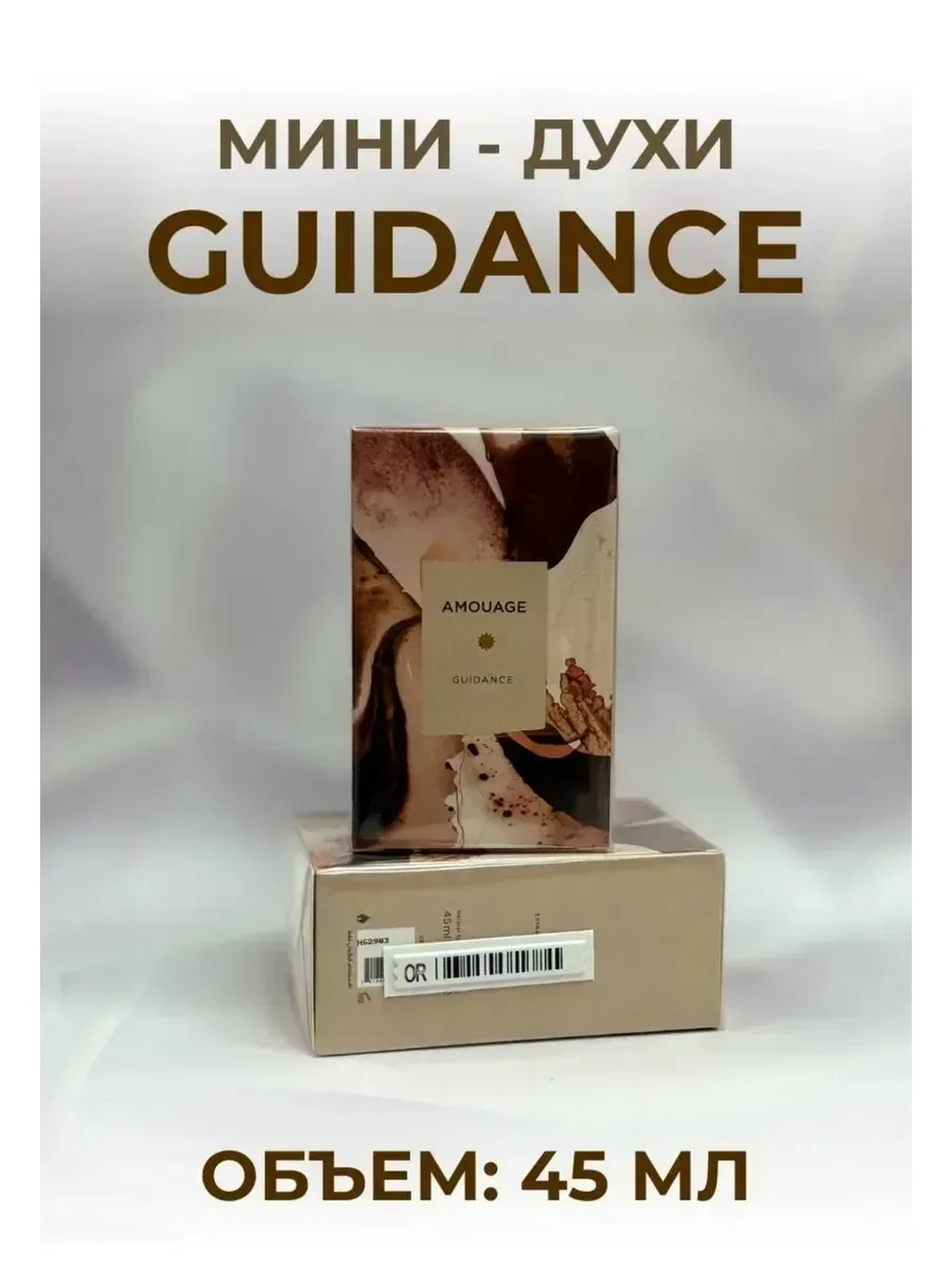 Духи Амуаж гайденс Amouage Guidance 45мл - миниатюра 2