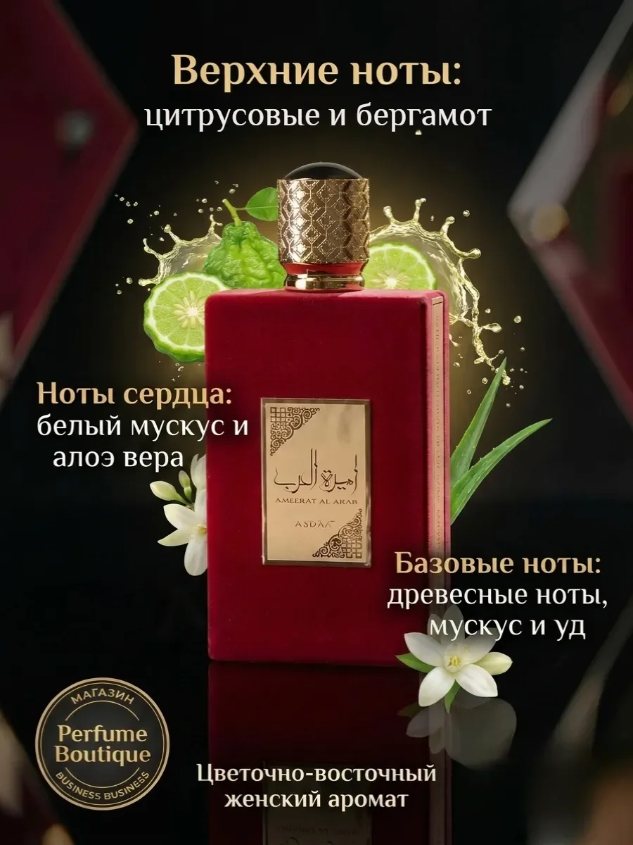 Духи женские Asdaaf Ameerat Al Arab латтафа арабские 100 мл - миниатюра 2