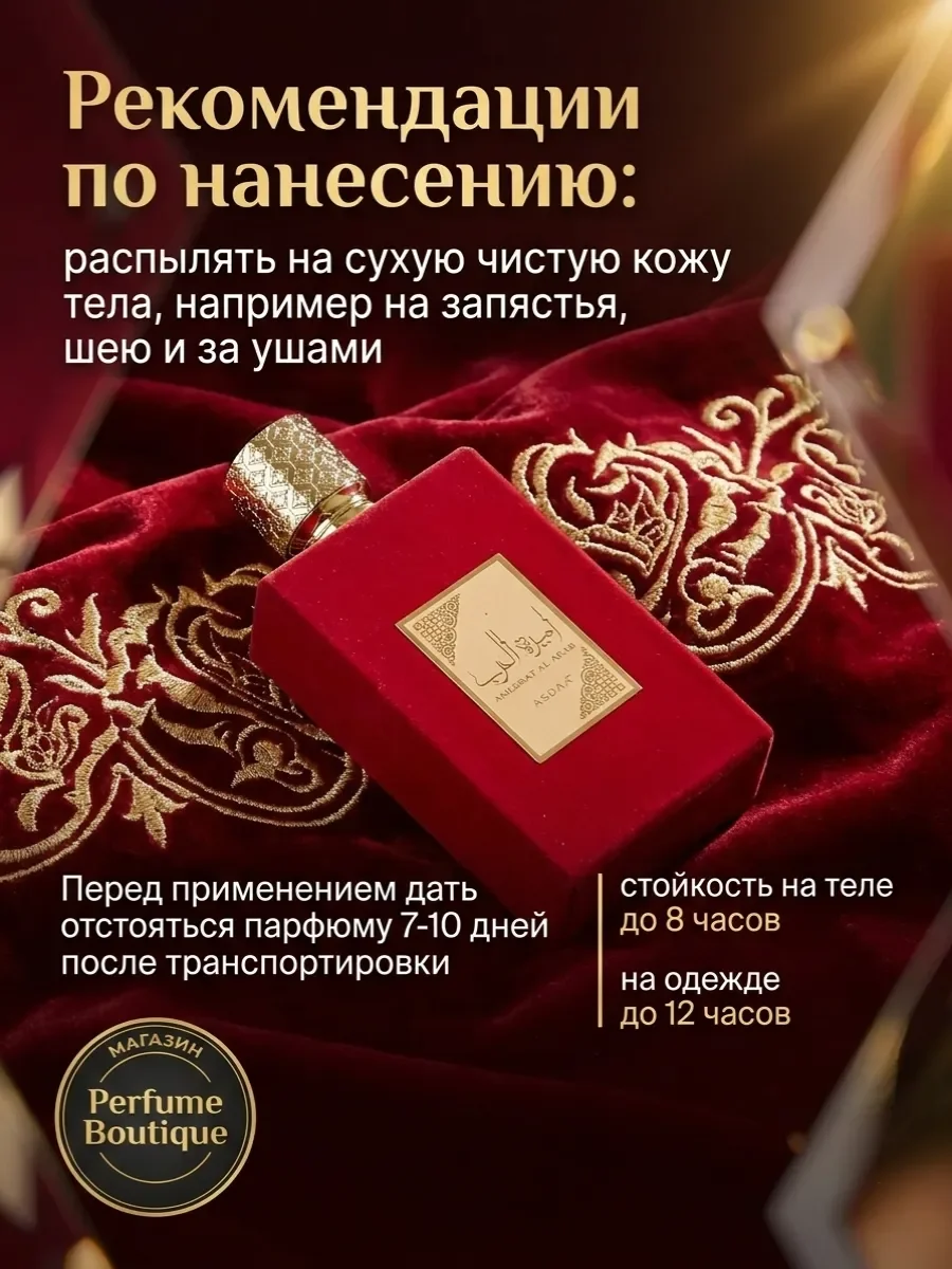 Духи женские Asdaaf Ameerat Al Arab латтафа арабские 100 мл - миниатюра 4