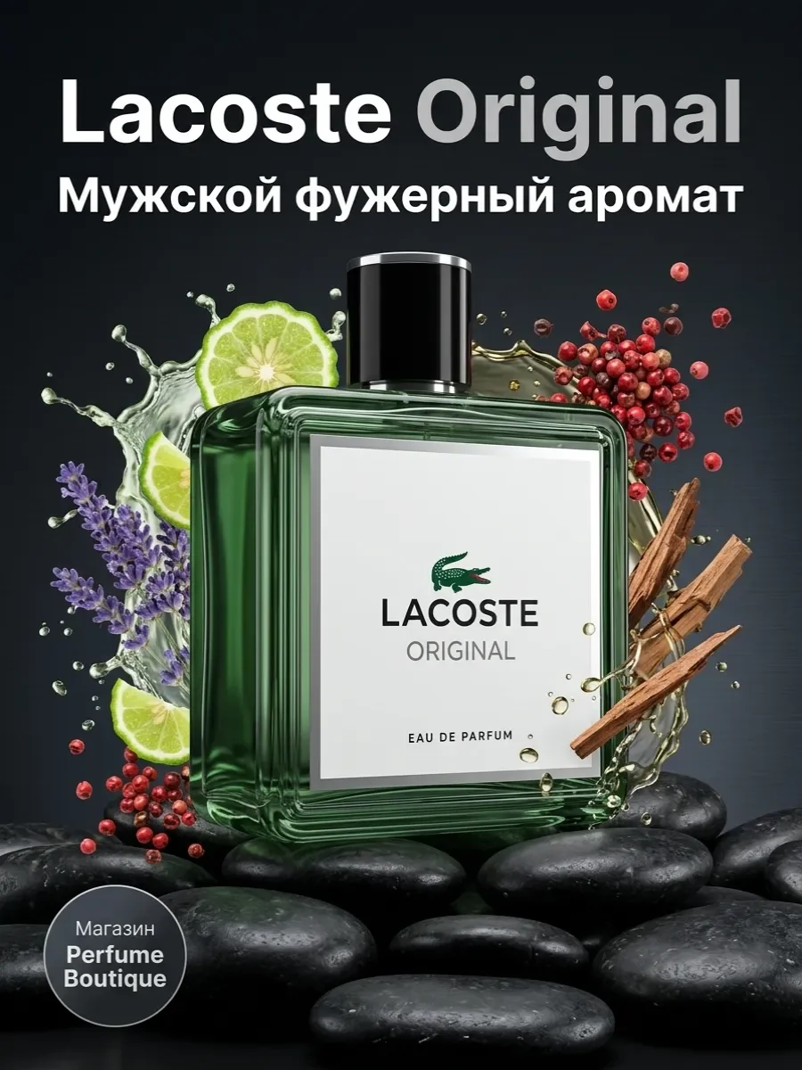 Духи мужские стойкие Lacoste Original 100 мл Лакоста - изображение 1