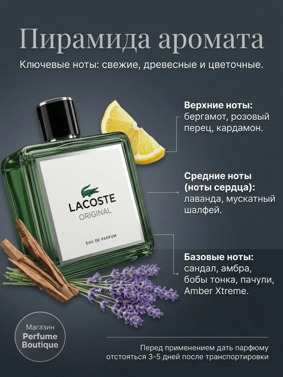 Духи мужские стойкие Lacoste Original 100 мл Лакоста - миниатюра 2