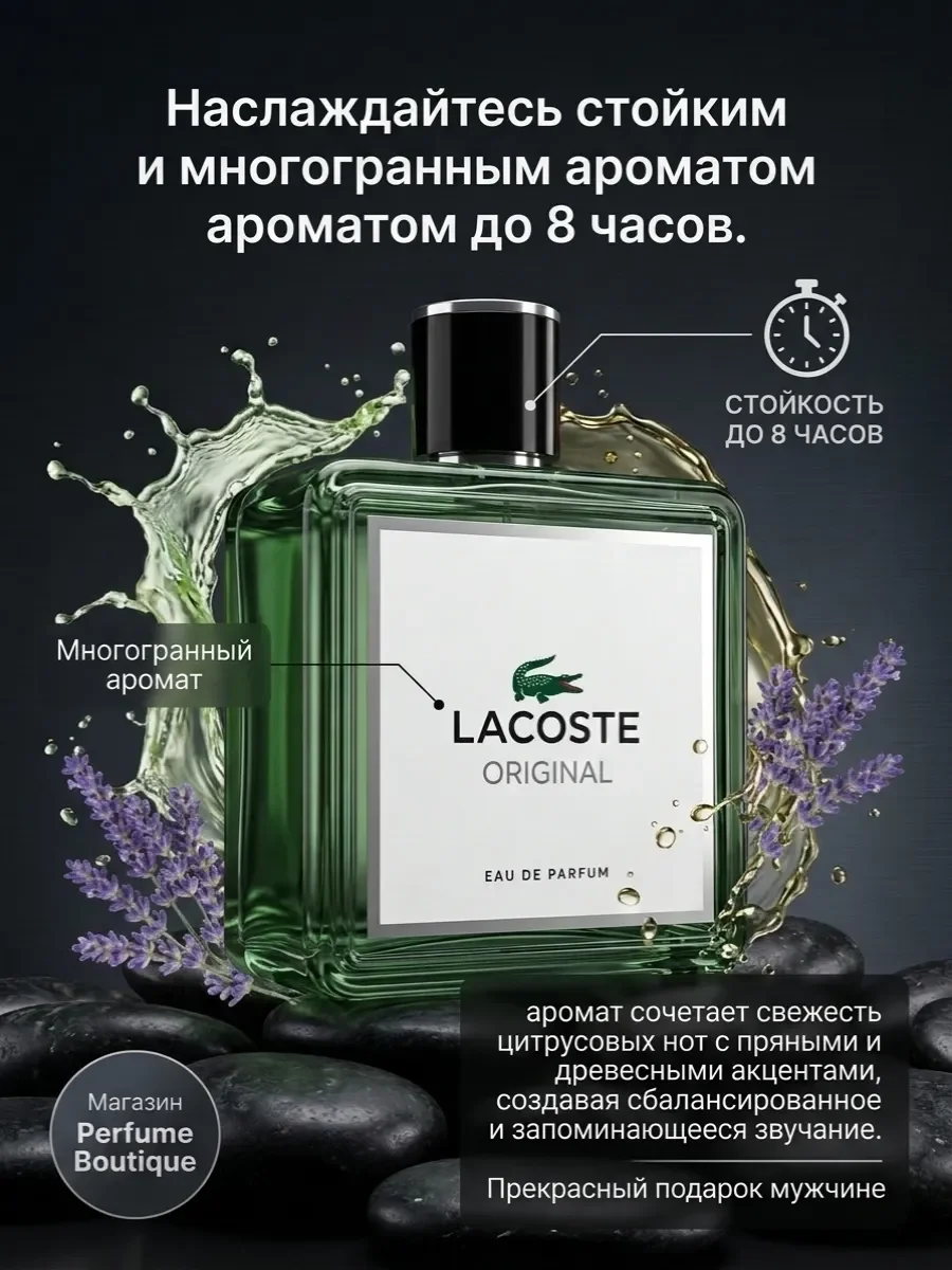 Духи мужские стойкие Lacoste Original 100 мл Лакоста - миниатюра 4
