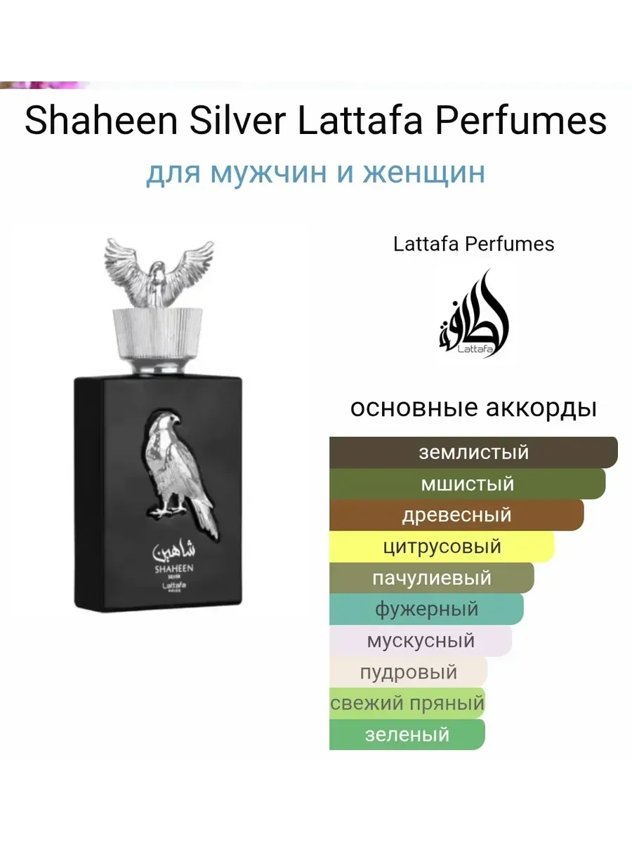 Арабские духи Shaheen Silver 100 мл - миниатюра 5