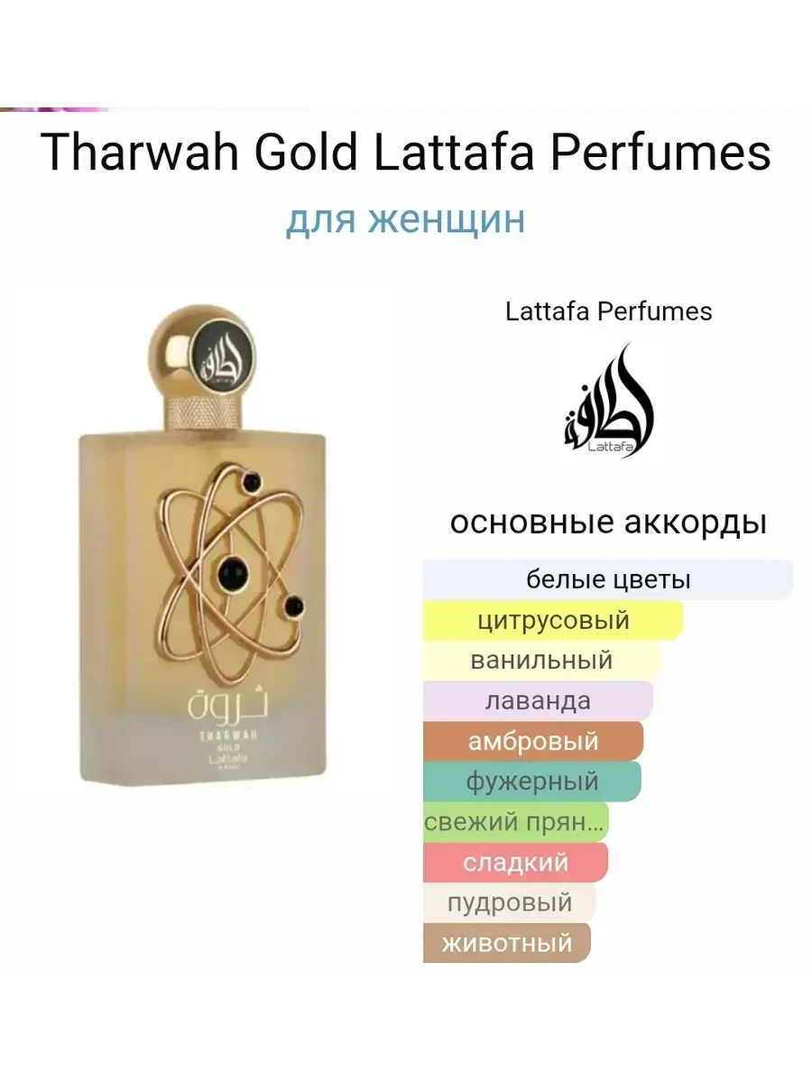 Арабские духи Tharwah Gold 100 мл - миниатюра 5