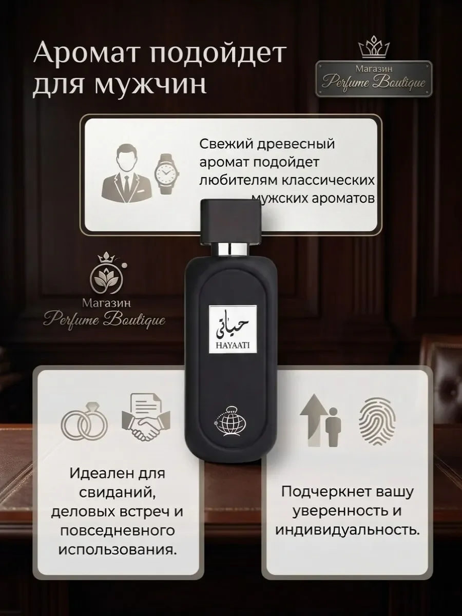 Духи арабские мужские Хаяти стойкие Hayaati 100 ml оригинал - миниатюра 5