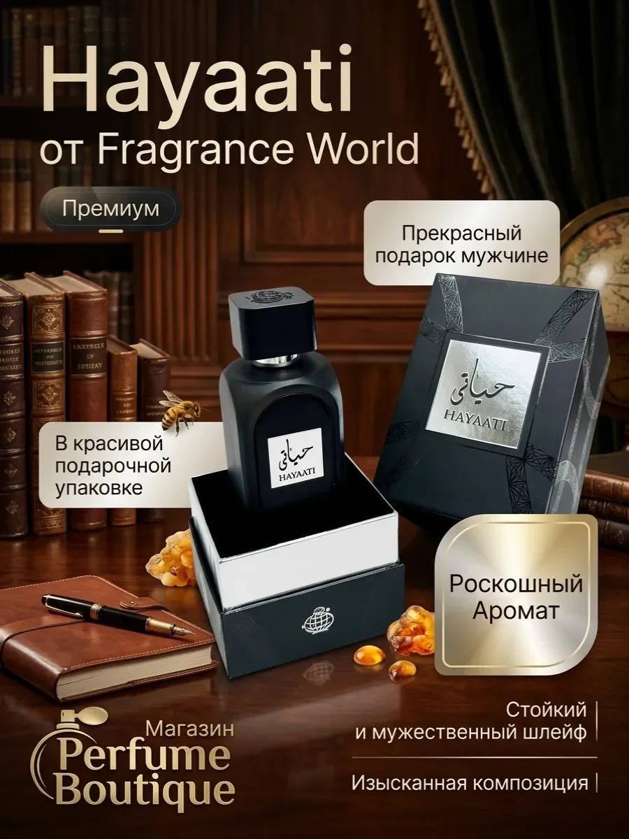 Духи арабские мужские Хаяти стойкие Hayaati 100 ml оригинал - миниатюра 6