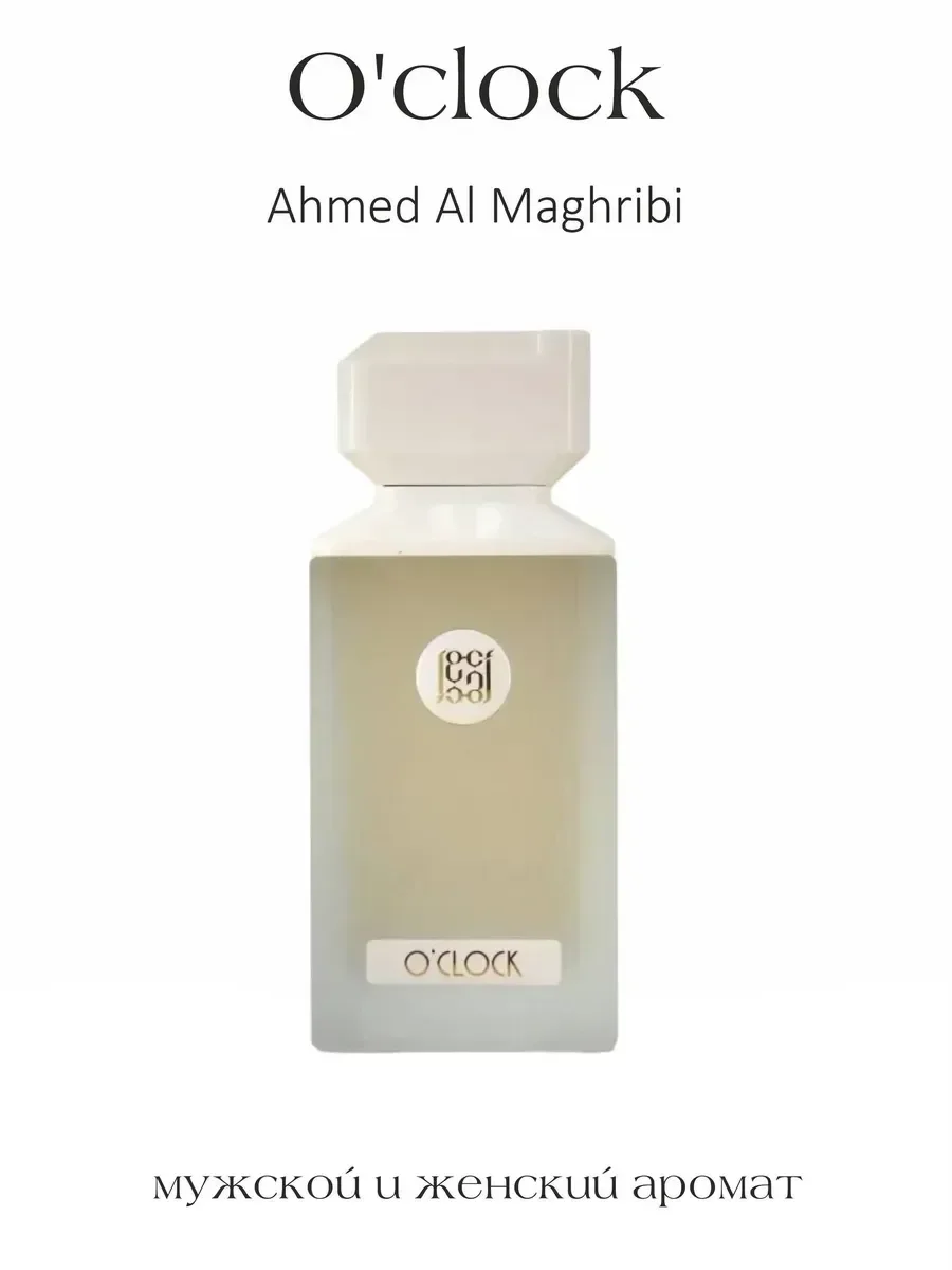 Арабский духи O'clock Ahmed Al Maghribi 100 мл - миниатюра 2
