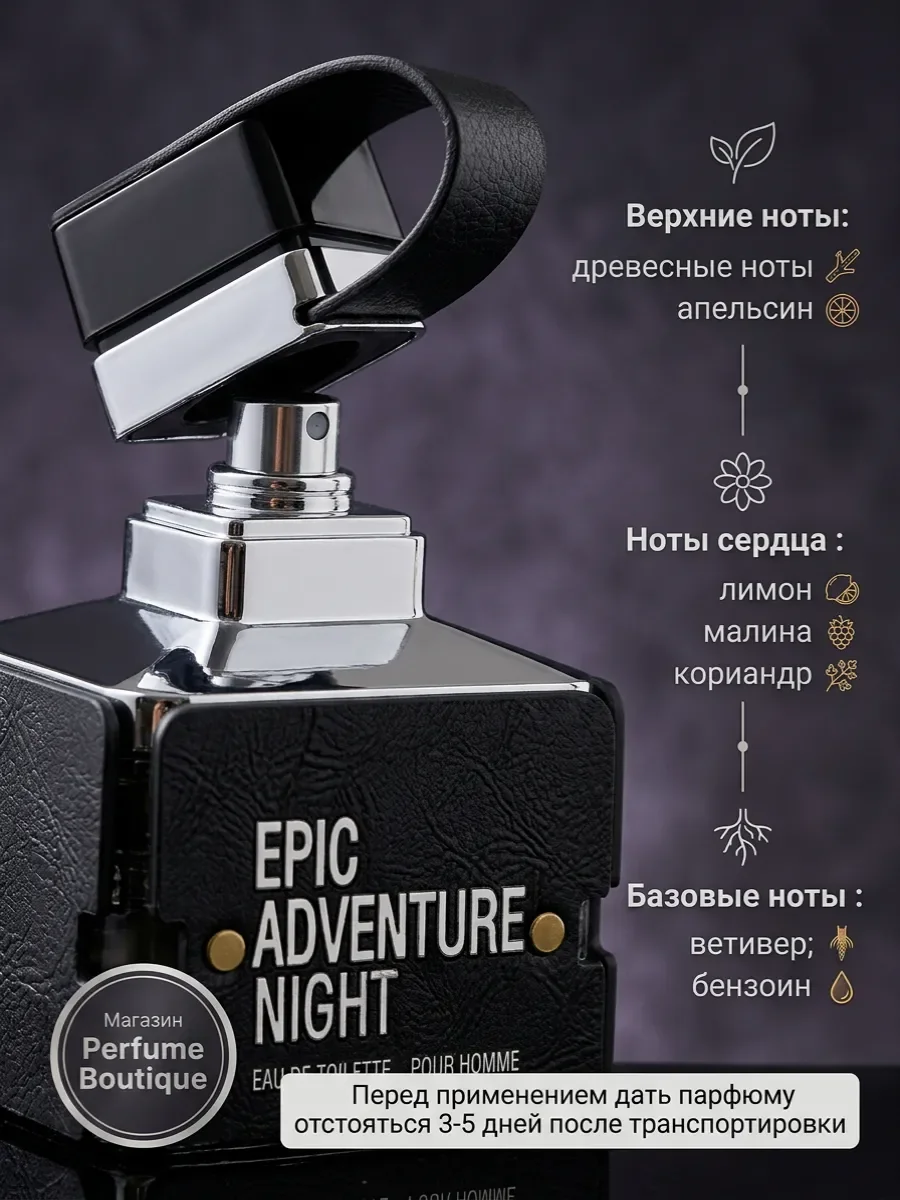 Духи мужские арабские стойкие Epic Adventure Night 100мл - миниатюра 2