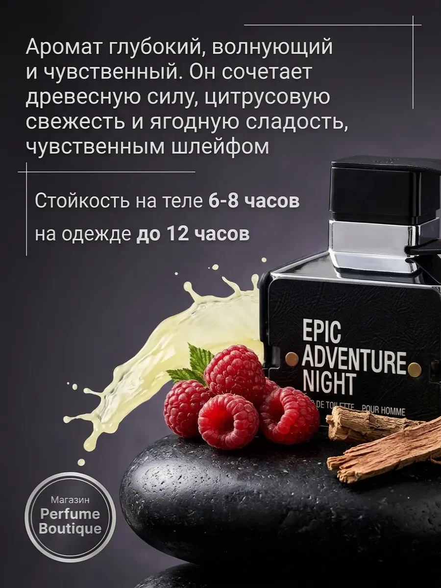 Духи мужские арабские стойкие Epic Adventure Night 100мл - миниатюра 4