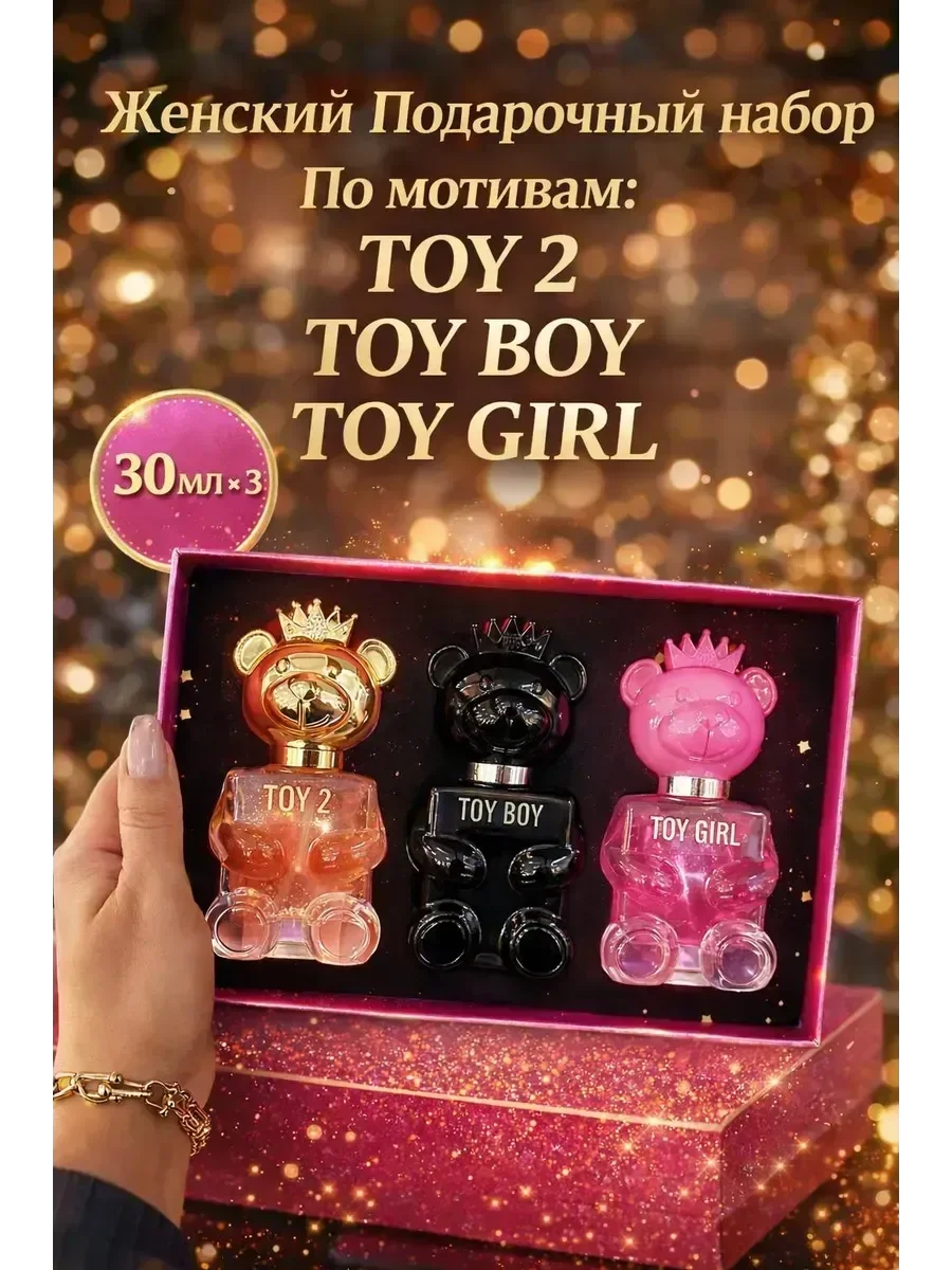 Духи женские toy boy набор 3*30мл - миниатюра 2