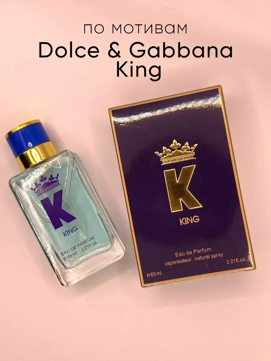 Духи мужскиеDolce Gabbana King 65ml - изображение 1