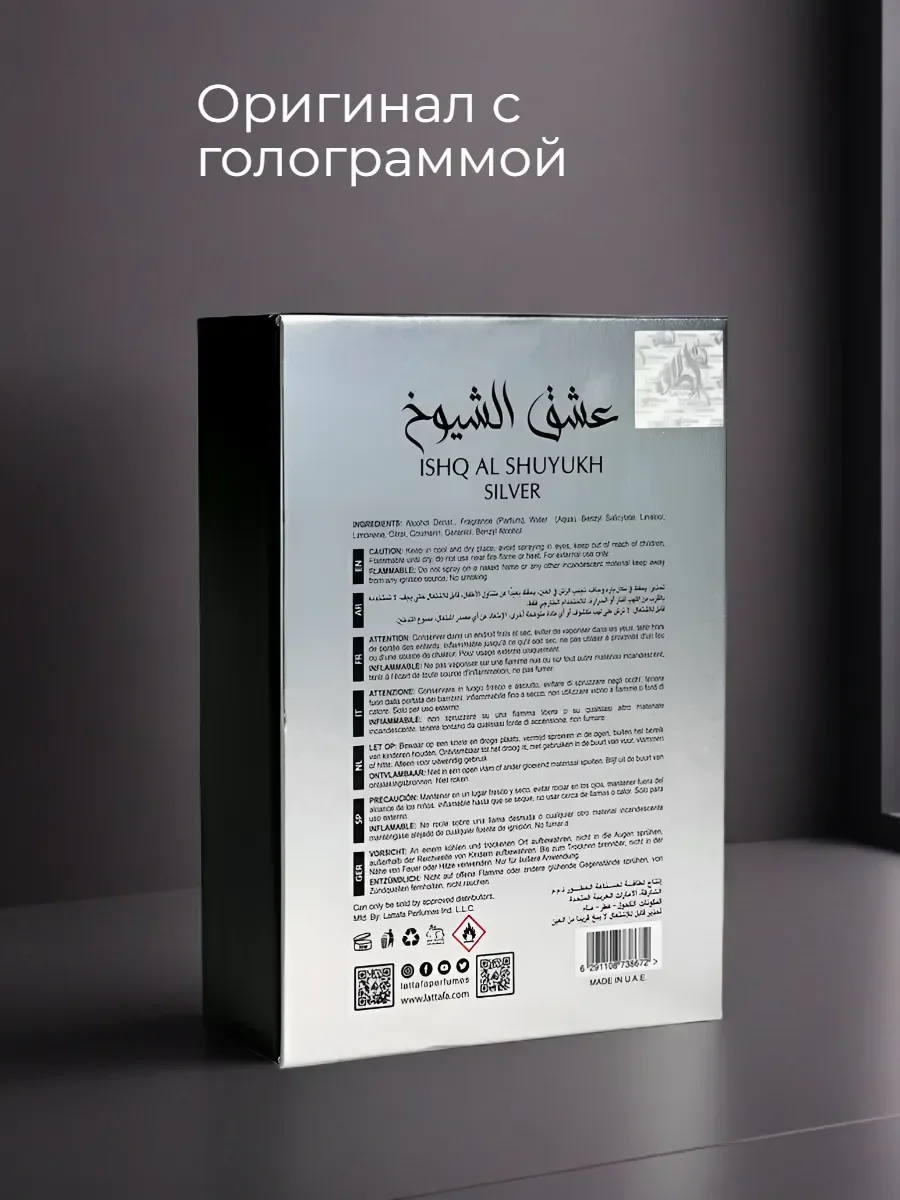 Духи арабские унисекс Ishq Al Shuyukh Silver Lattafa 100мл - миниатюра 6