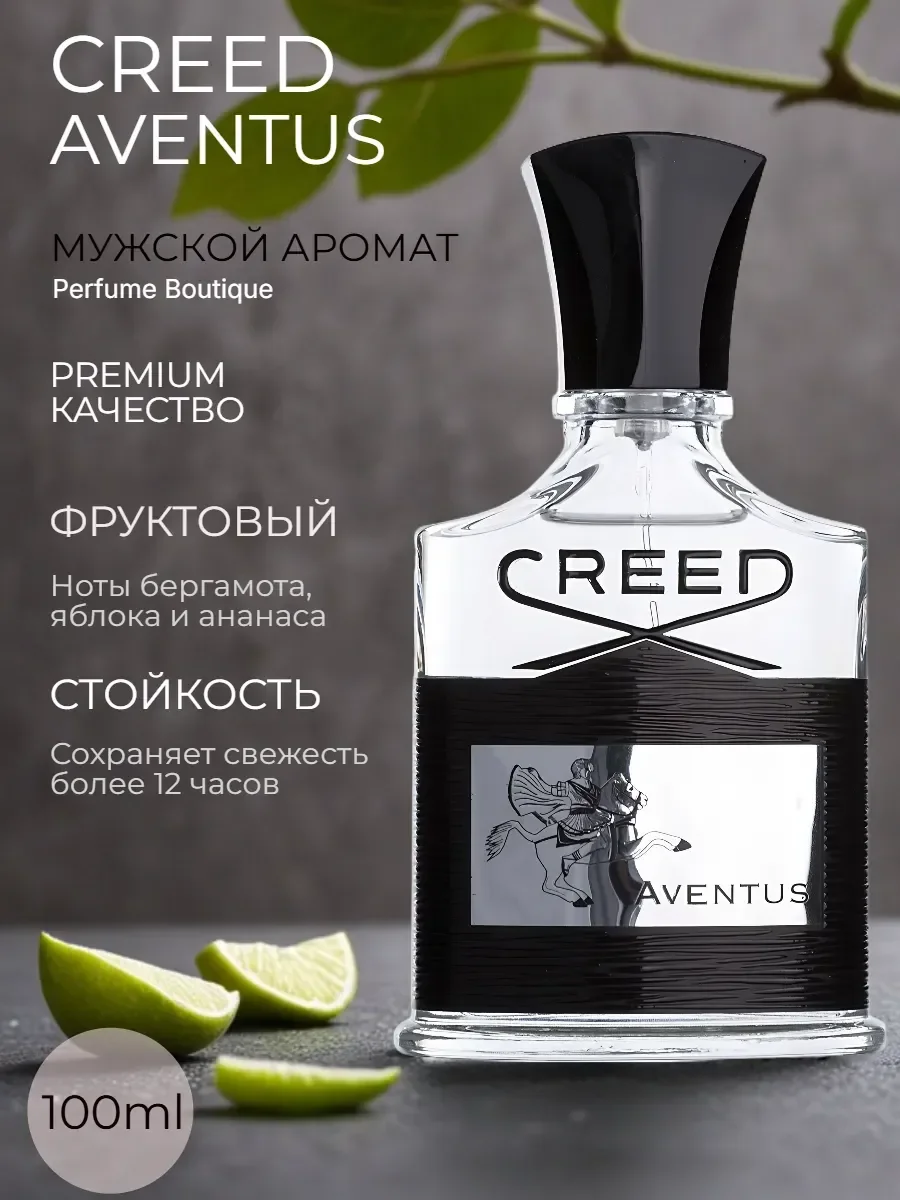 Духи мужские стойкие Крид Aventus 100мл оригинал - изображение 1