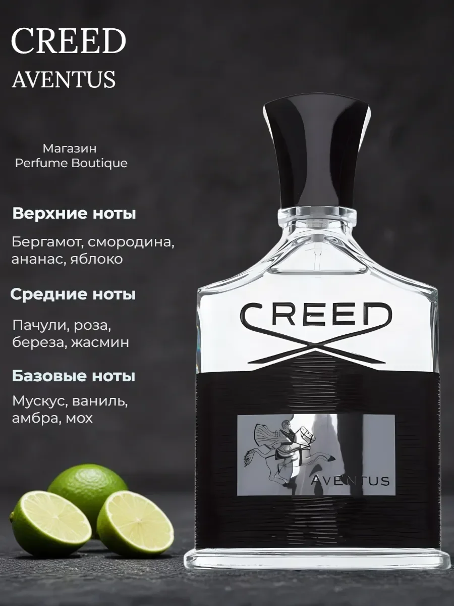 Духи мужские стойкие Крид Aventus 100мл оригинал - миниатюра 4