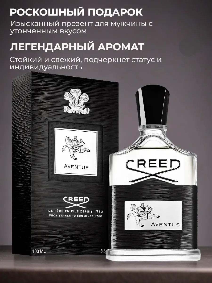 Духи мужские стойкие Крид Aventus 100мл оригинал - миниатюра 5
