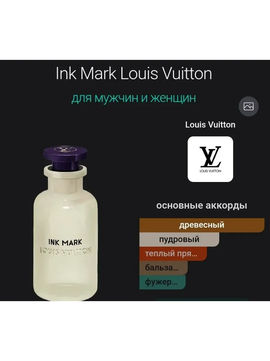 Духи Ink Mark Louis Vuitton 100 мл - миниатюра 3