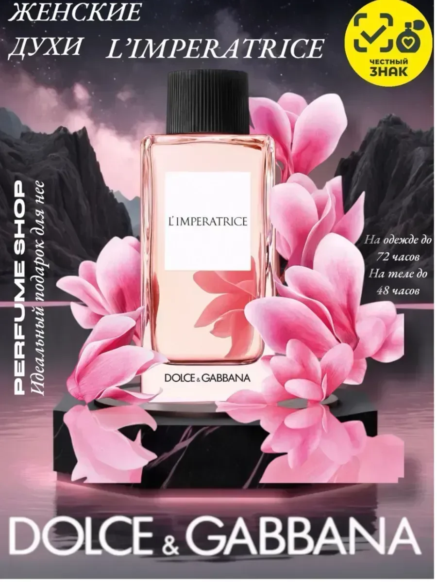Духи женские Imperatrice 3 Императрица 100 мл - миниатюра 4