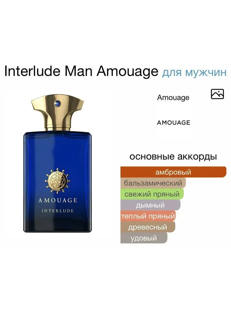 Парфюмерная вода Amouage Interlude For Men, 100 мл - миниатюра 6