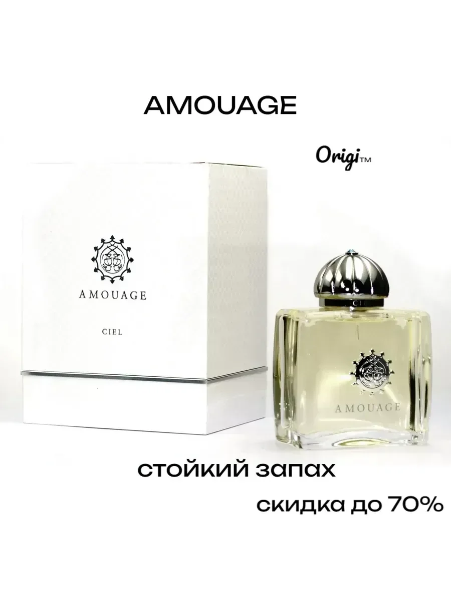 Амуаж Сиэль Amouage Ciel 100 мл - миниатюра 3