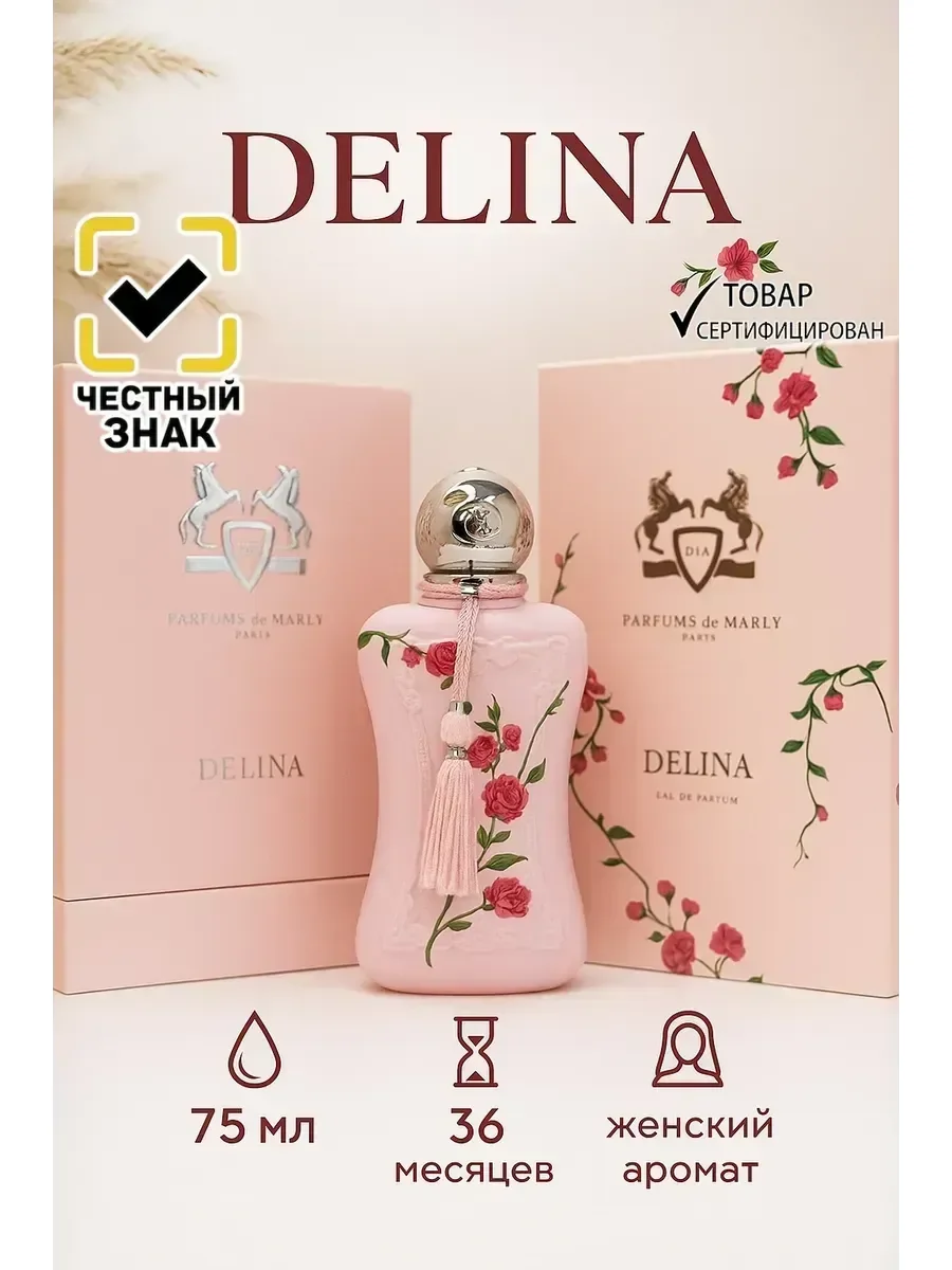 Духи женские Parfums de Marly Delina 75 мл - изображение 1