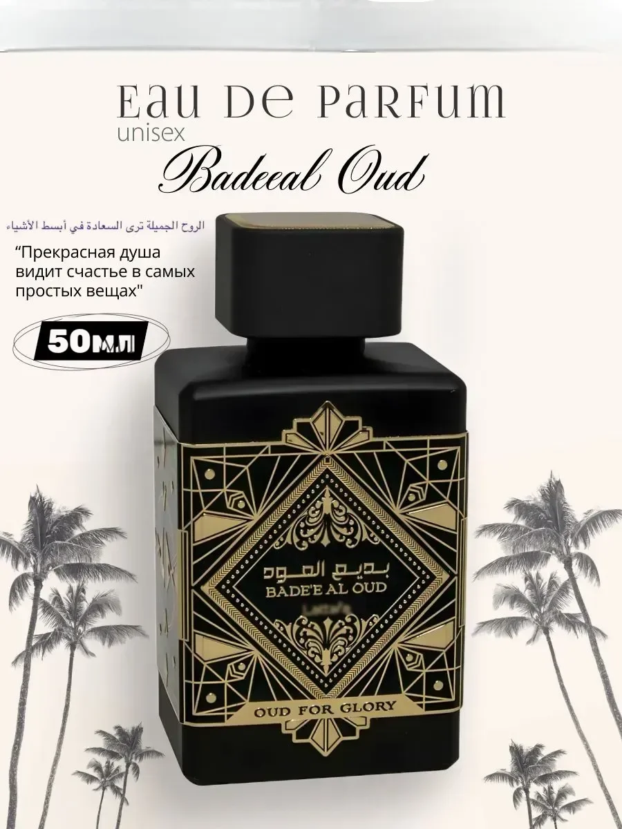 по мотивам Badee al oud 50мл - изображение 1