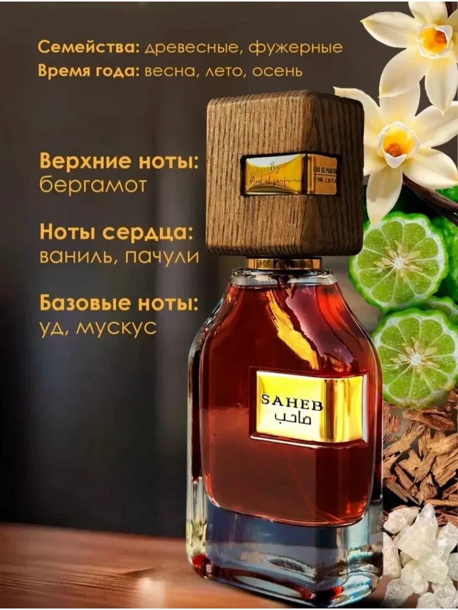 Дхи Ard Al Zaafaran Saheb 70 мл - миниатюра 2