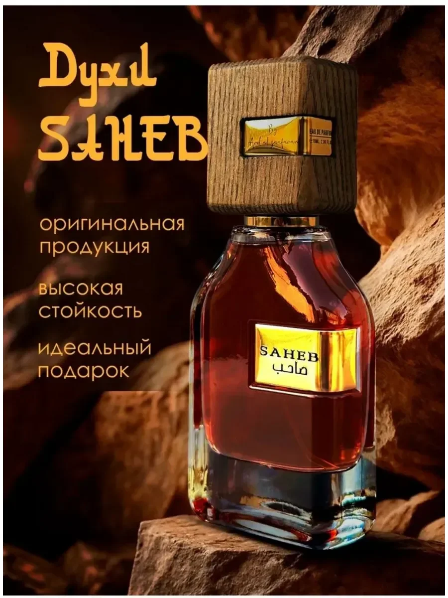 Дхи Ard Al Zaafaran Saheb 70 мл - миниатюра 9