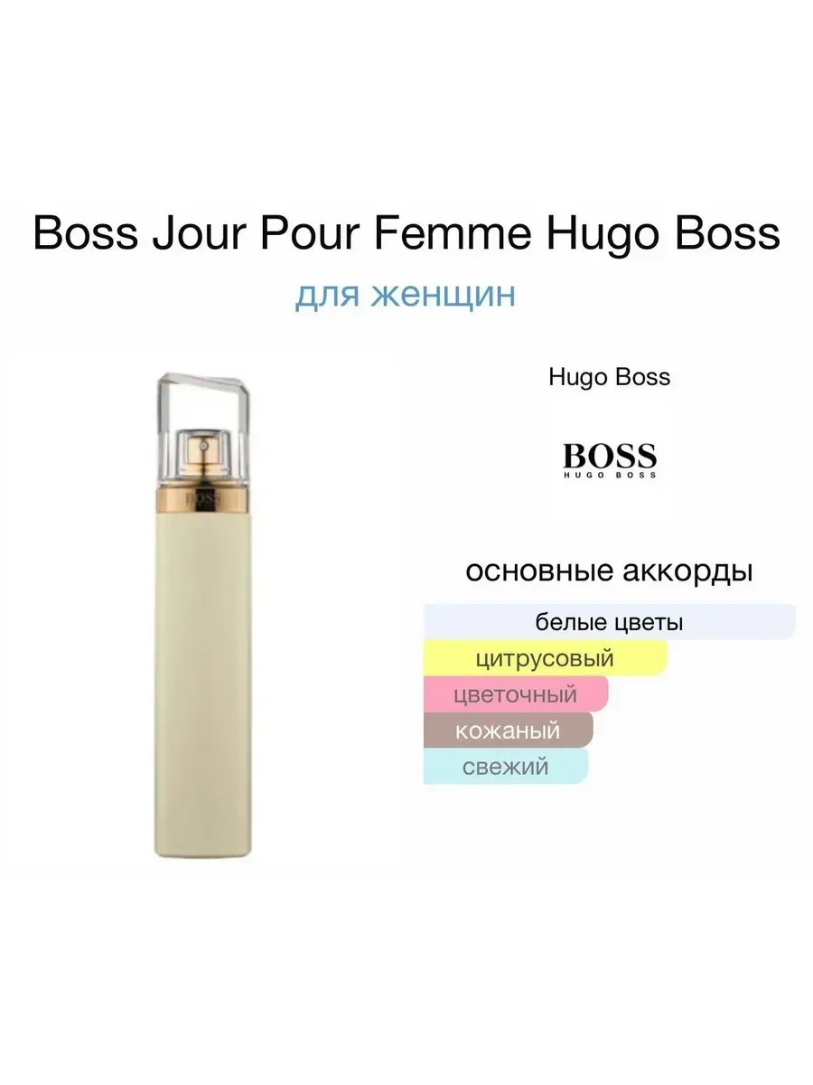 Духи Boss Jour Pour Femme Hugo Boss 75 мл - миниатюра 3