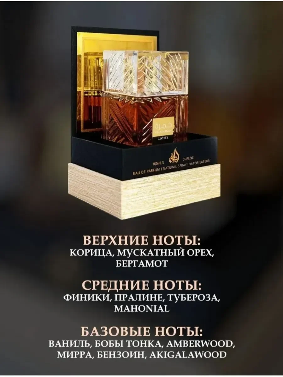 Духи Khamrah 100 мл - миниатюра 9