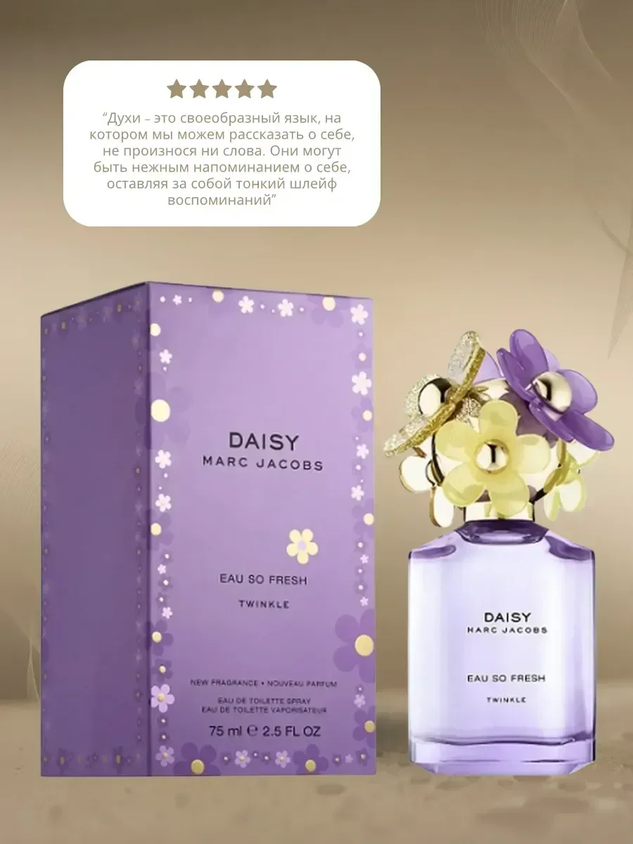 Духи Daisy Eau So Fresh Twinkle 75 мл - миниатюра 2
