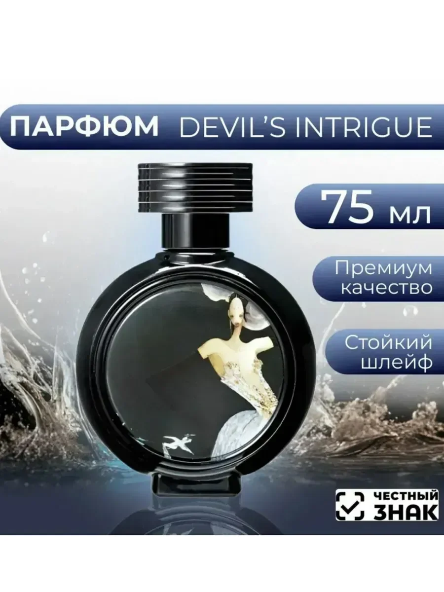 Духи женские HFC Devils Intrigue Дьявольская интрига 75 мл - изображение 1