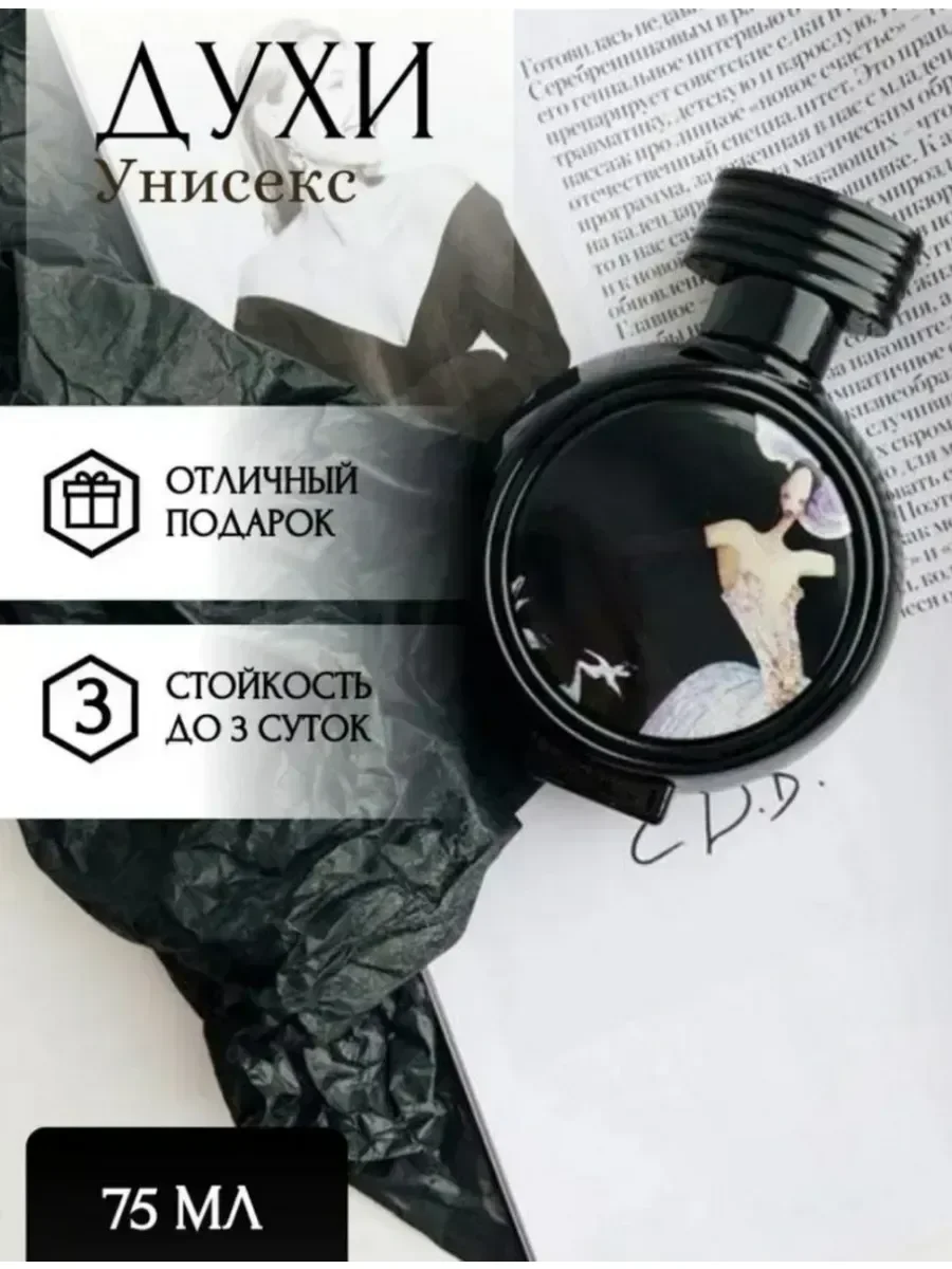 Духи женские HFC Devils Intrigue Дьявольская интрига 75 мл - миниатюра 4
