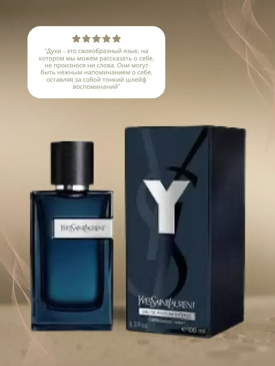 Y Eau de Parfum Intense Yves Saint Laure интенс Ив Сен Лоран - изображение 1