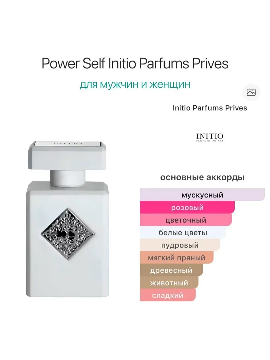 Духи Initio Parfums Prives Power Self 90 мл - миниатюра 4