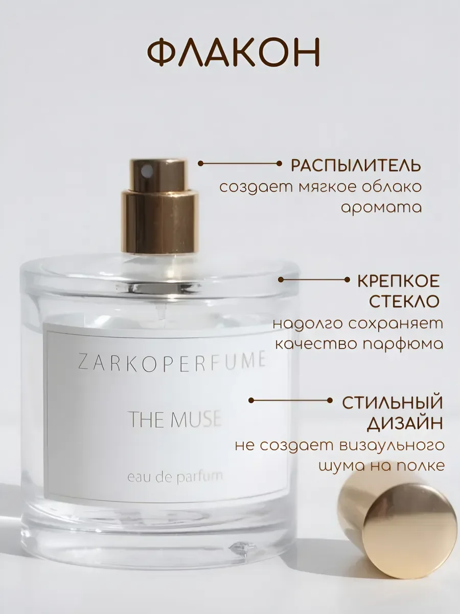 Духи Zarkoperfume The Muse 100 мл - миниатюра 2