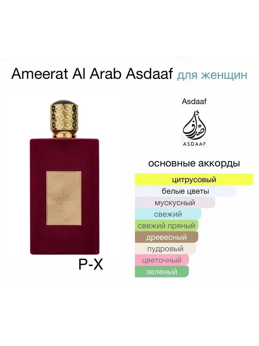 Духи женские Ameerat Al Arab, 100 мл - миниатюра 2