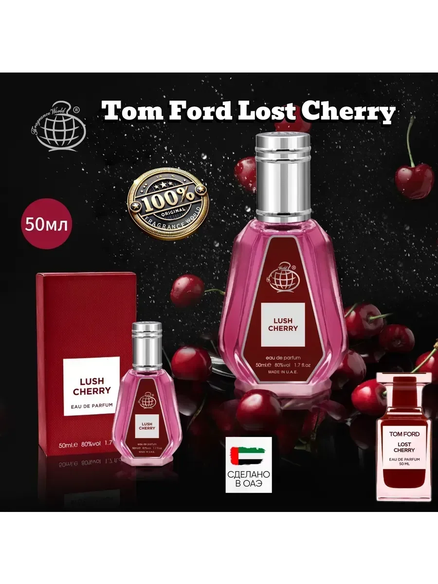 Духи LUSH CHERRY (LOST CHERRY) 50мл - изображение 1