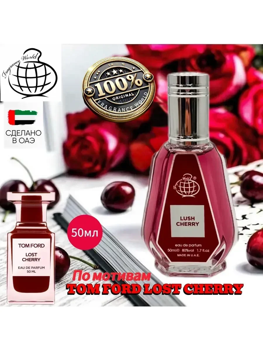 Духи LUSH CHERRY (LOST CHERRY) 50мл - миниатюра 2
