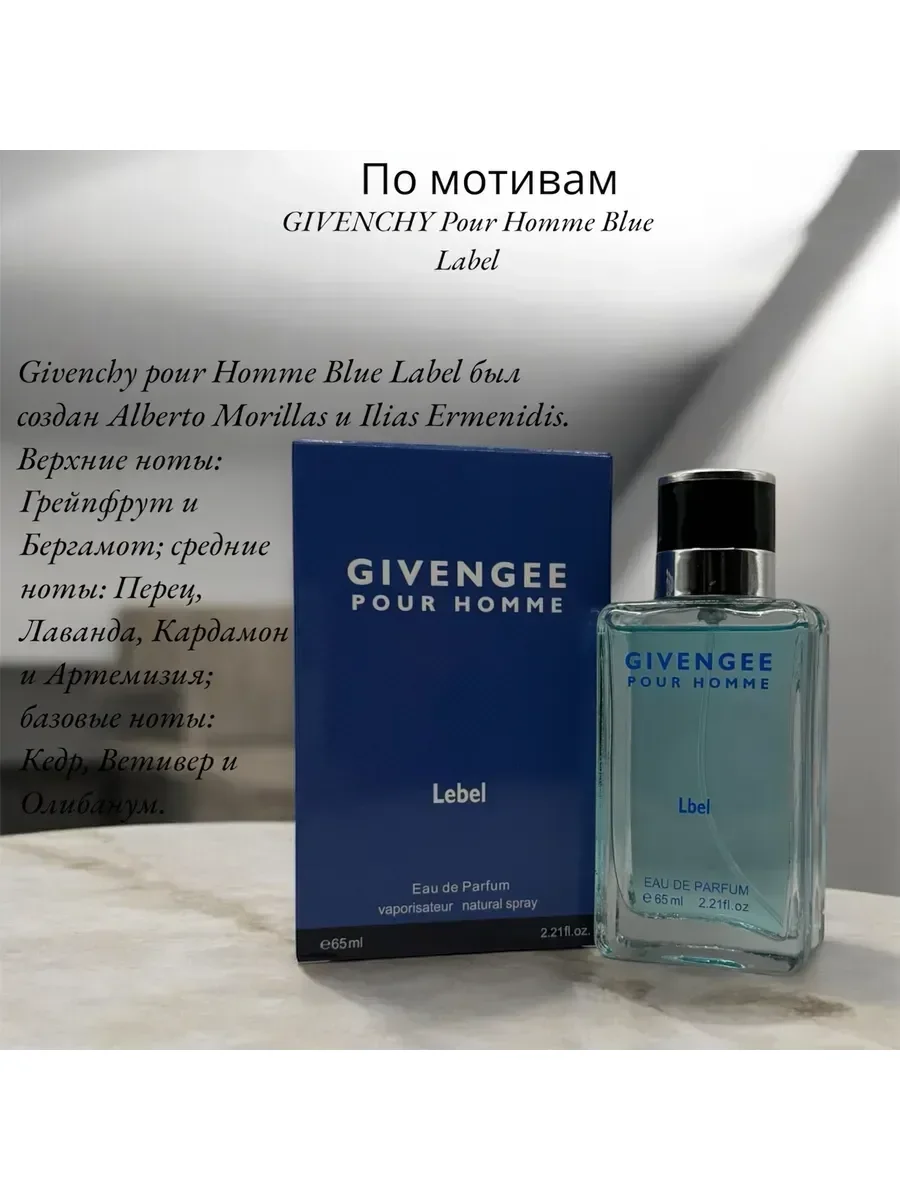 Духи мужское по мотивам Givenchy Blue Label 60 мл - изображение 1