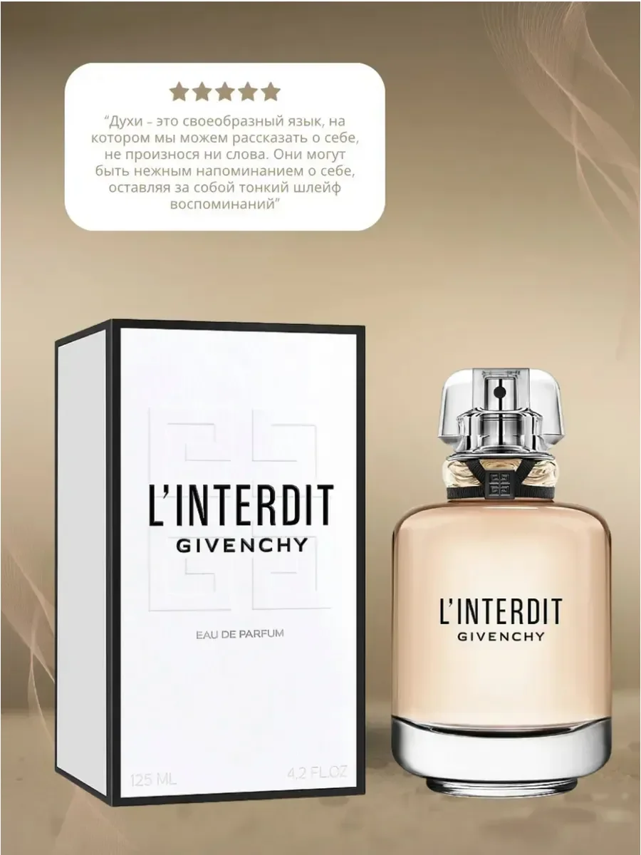 Купить духи GIVENCHY L'INTERDIT Живанжи 100мл - миниатюра 2