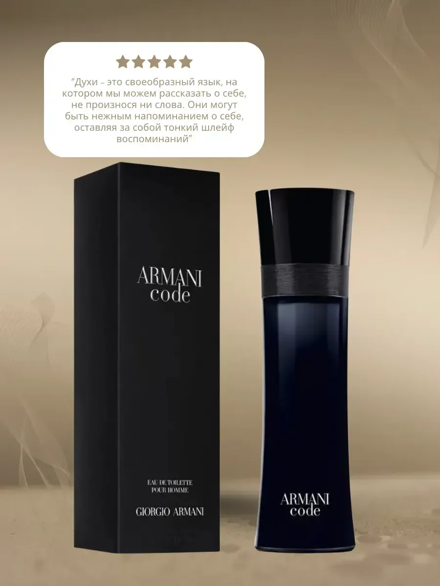Духи Giorgio Armani code туалетная вода для мужчин 100 ml - миниатюра 2