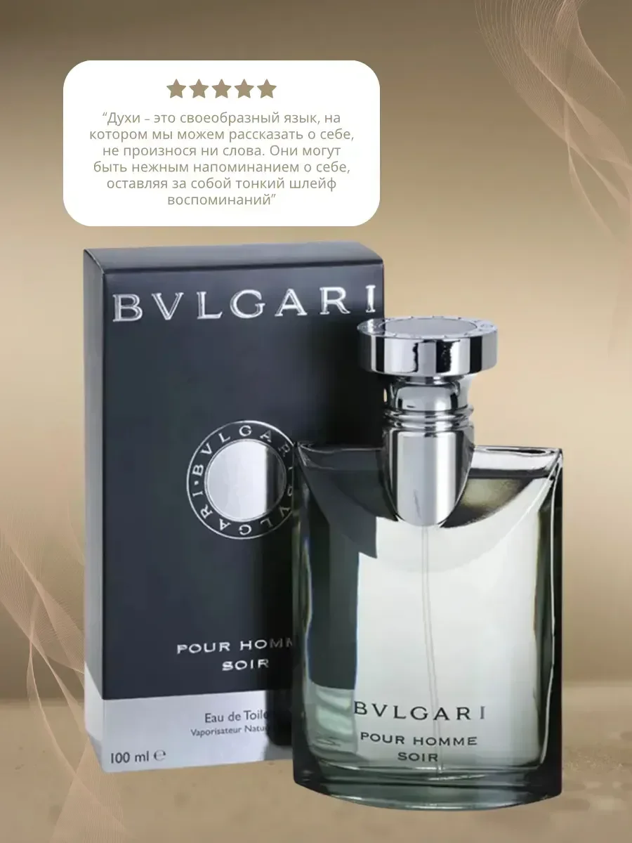Духи мужские Bvlgari Pour Homme Soir 100 мл - изображение 1