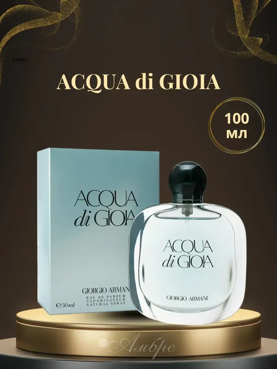 Духи женские Acqua di Gio Аква Ди Джио женские 100м - изображение 1