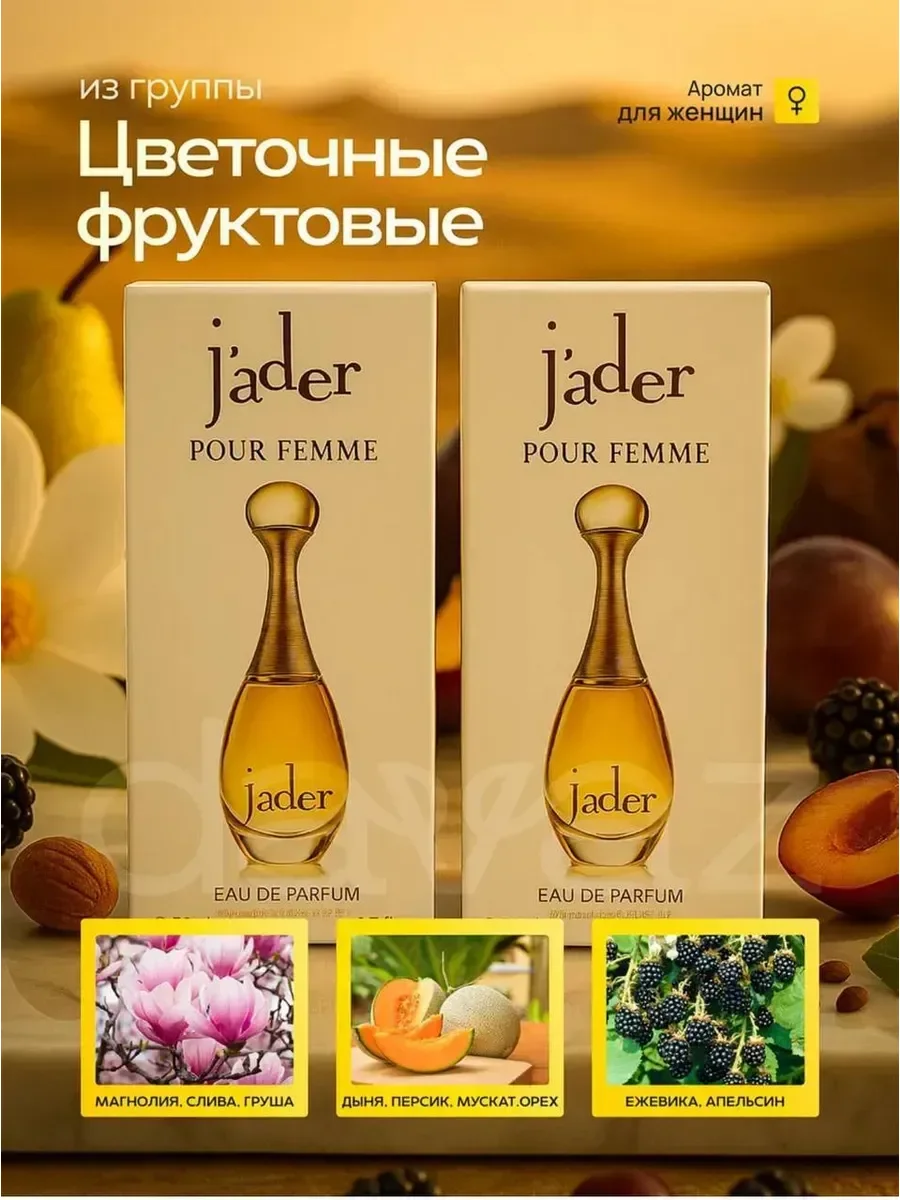 Духи Jader 2в1 50мл - изображение 1
