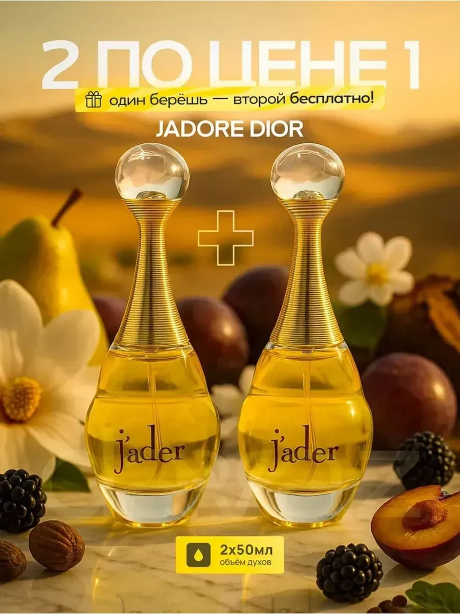 Духи Jader 2в1 50мл - миниатюра 2
