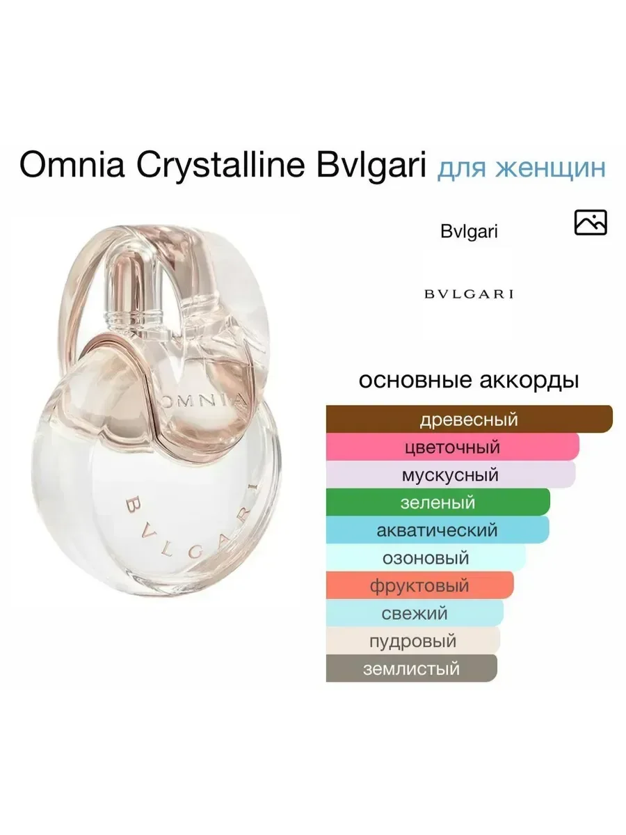Духи Bvlgari Omnia Crystalline 65 мл - миниатюра 4